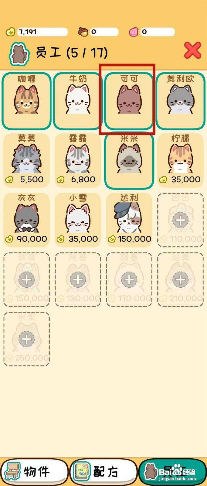 动物家园怎样查看可可的升级