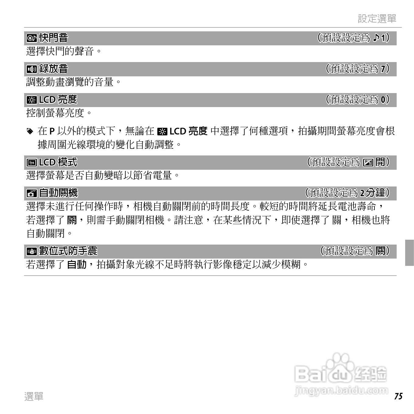 富士FinePix JX400数码相机使用说明书:[9]