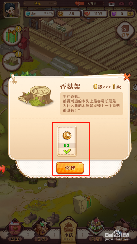 《家有小店》如何搭建香菇架