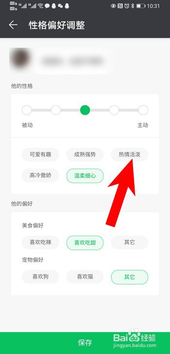 华为虚拟男友怎么调整性格偏好