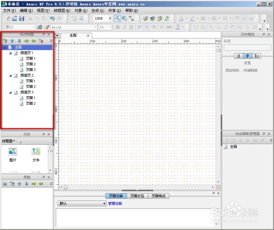 Axure RP一键生成网站结构图
