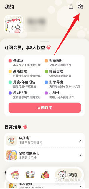 喵钱记账如何开启无障碍权限