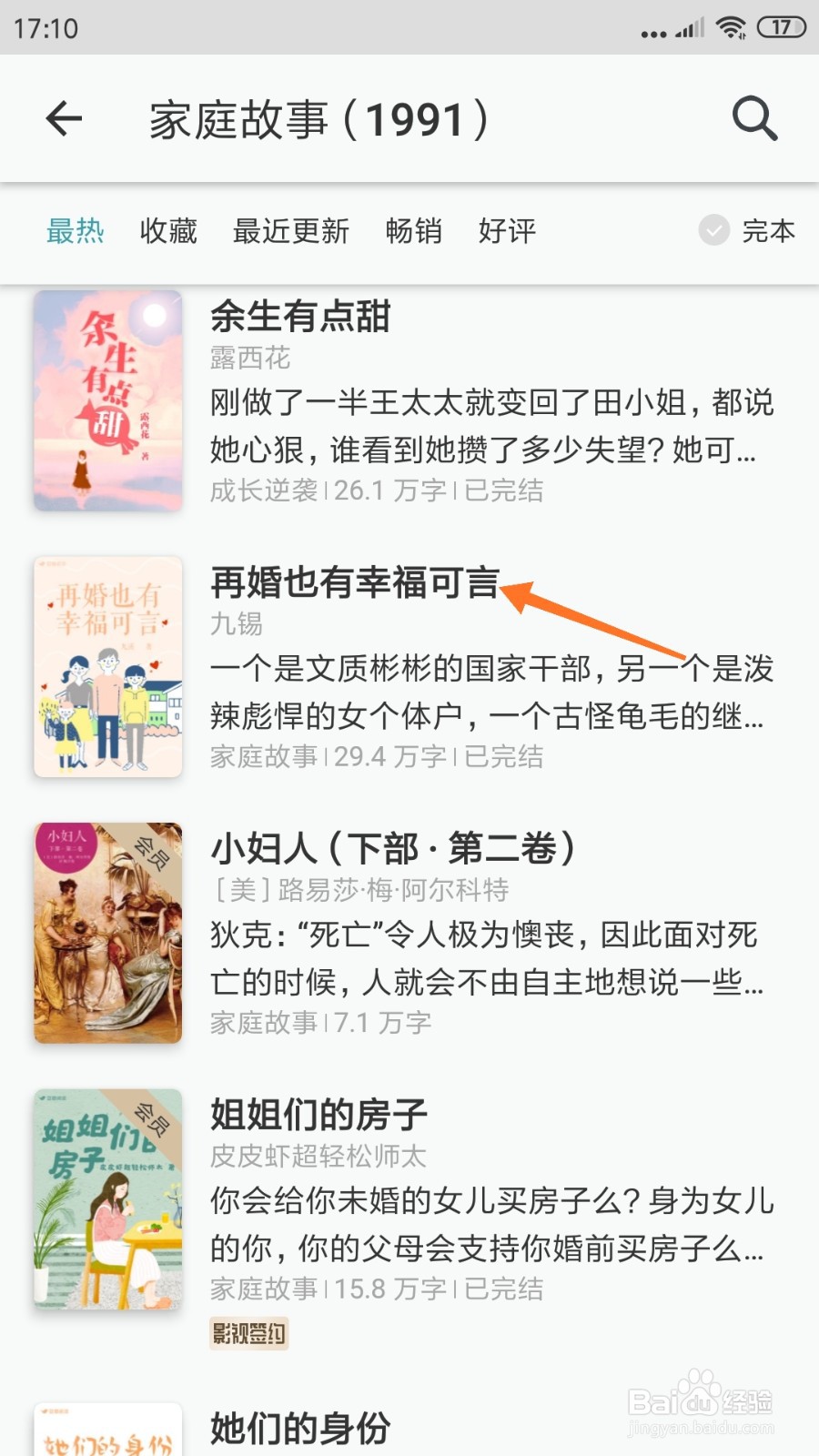 豆瓣阅读中如何查看再婚也有幸福可言