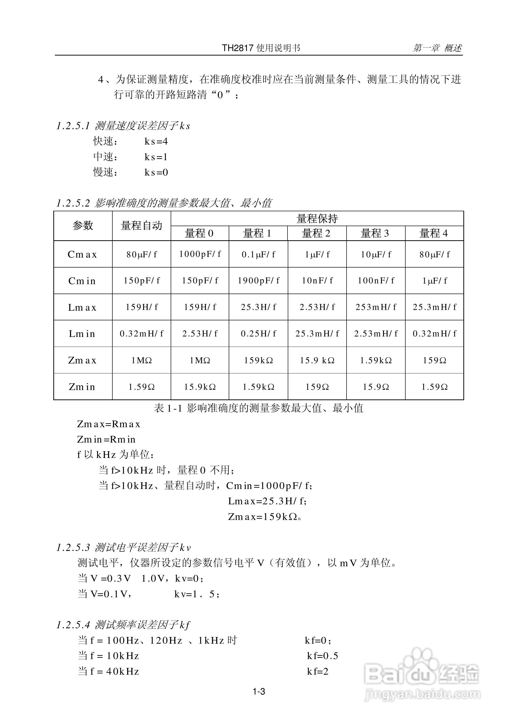 同惠LCR数字电桥TH1817使用说明书:[1]