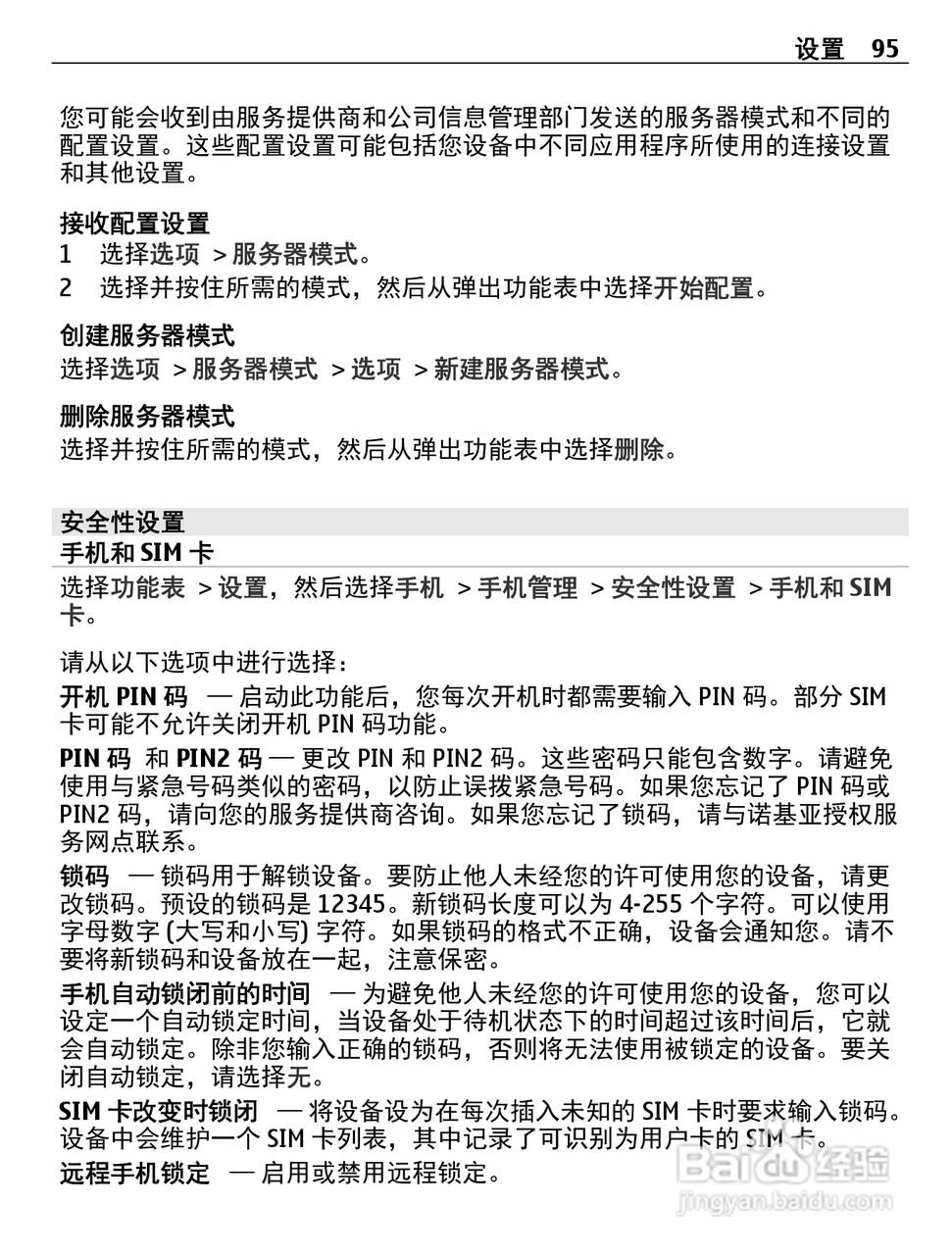 诺基亚C5-06手机使用说明书:[10]