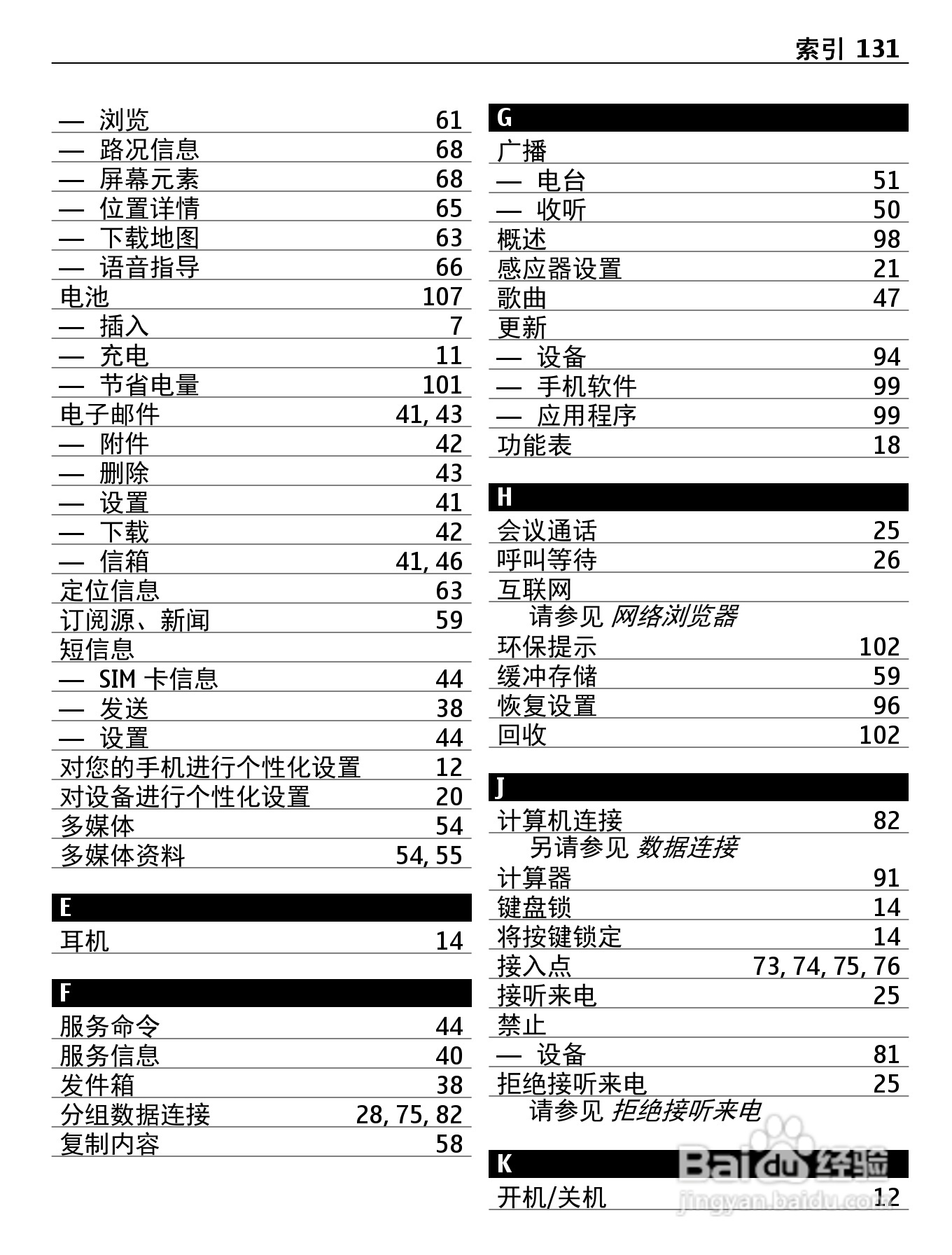 诺基亚C5-06手机使用说明书:[14]