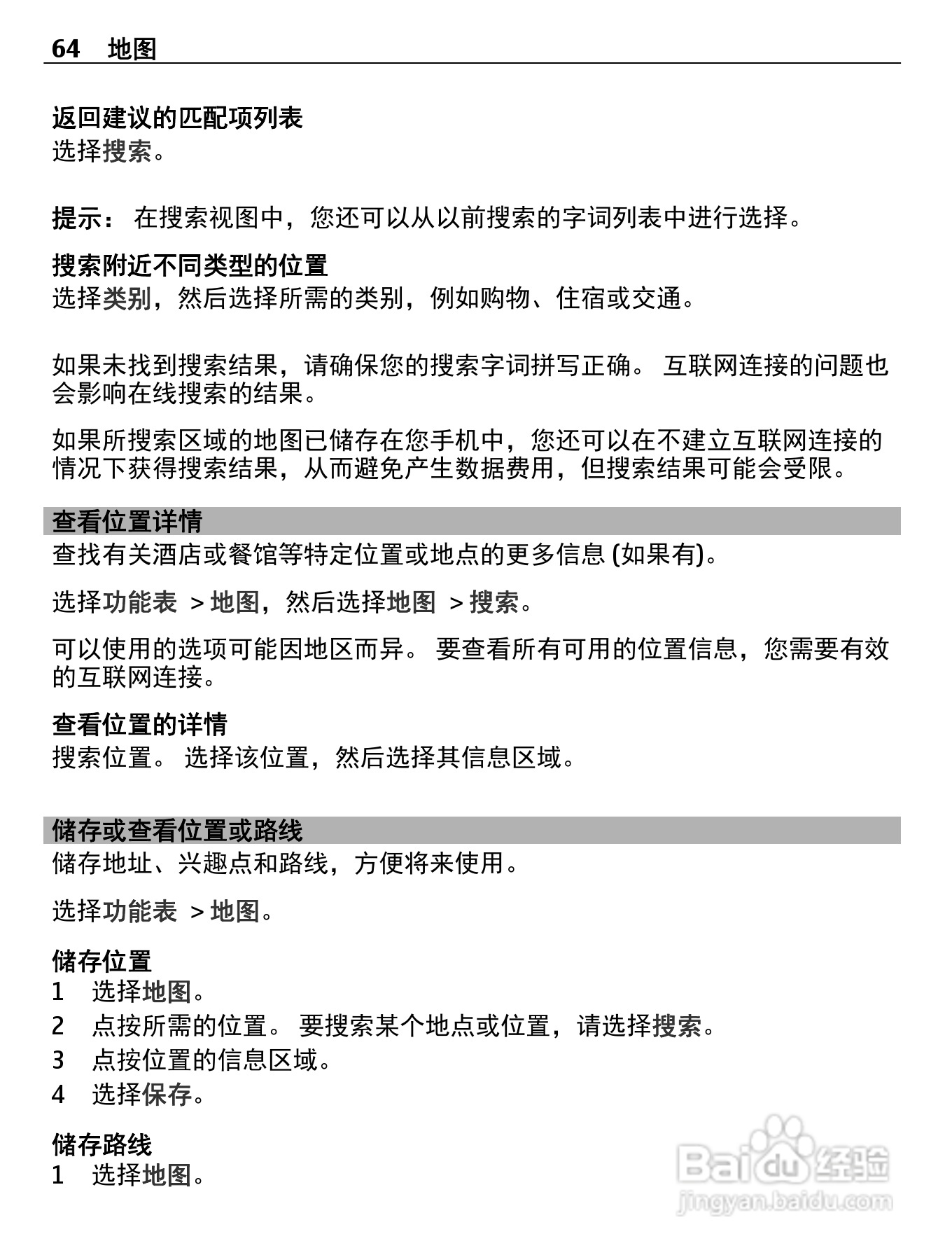 诺基亚C5-05手机使用说明书:[7]