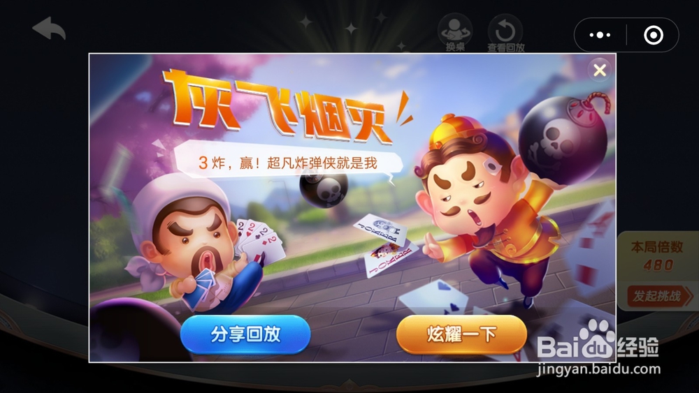 斗地主游戏时与对方握手倒茶的表情怎么搞