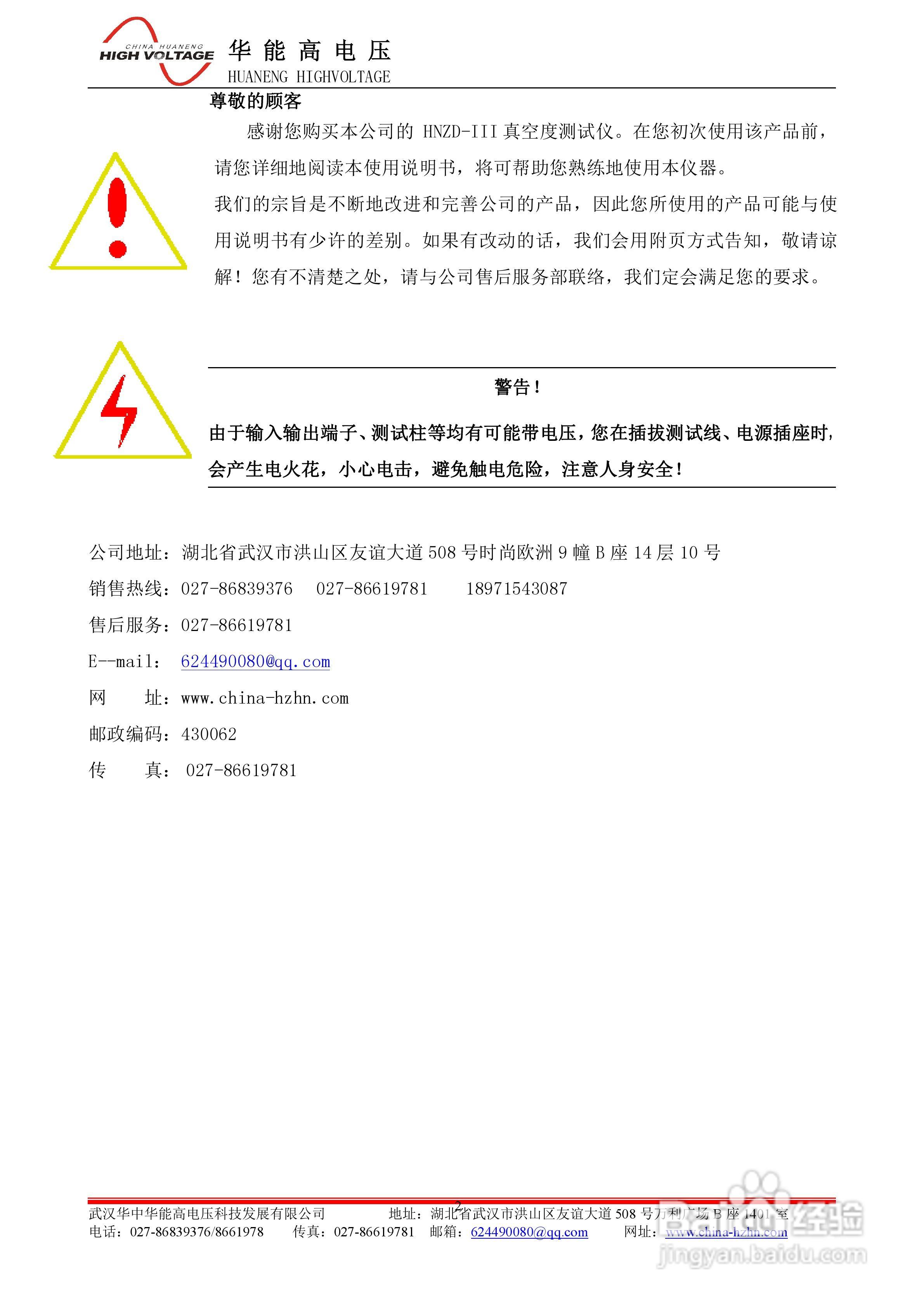 能高HNZD-III真空度测试仪说明书:[1]