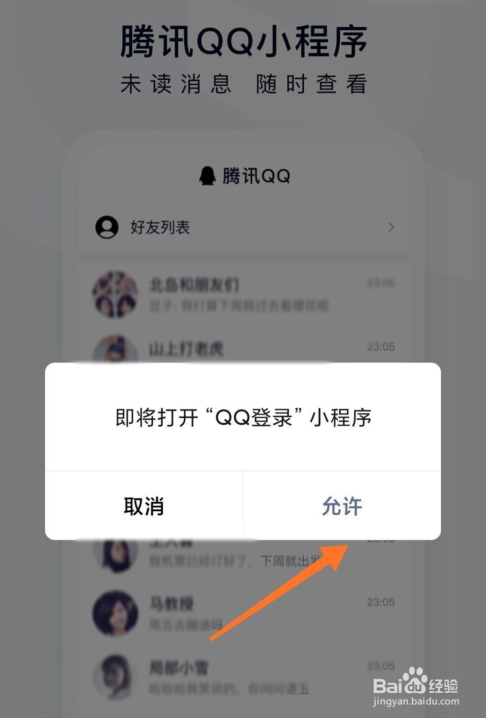 微信怎么接收QQ消息