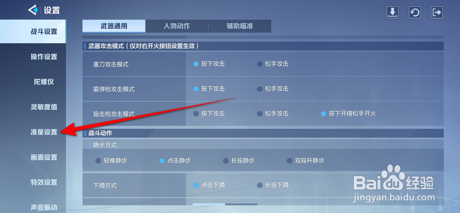 天启行动准星显示在哪设置