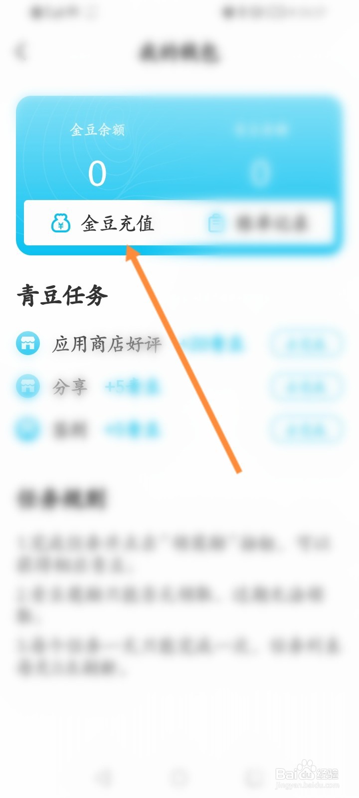 作业精灵怎么进行充值金豆