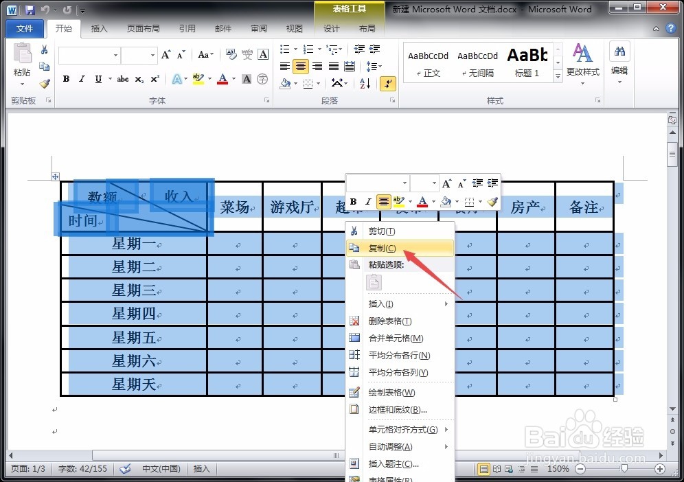 如何在word中将表格转化为图片？