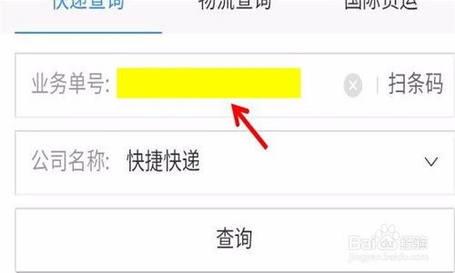 有快递单号怎么查询订单位置