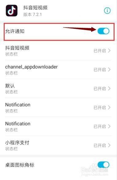 抖音如何关闭消息提醒