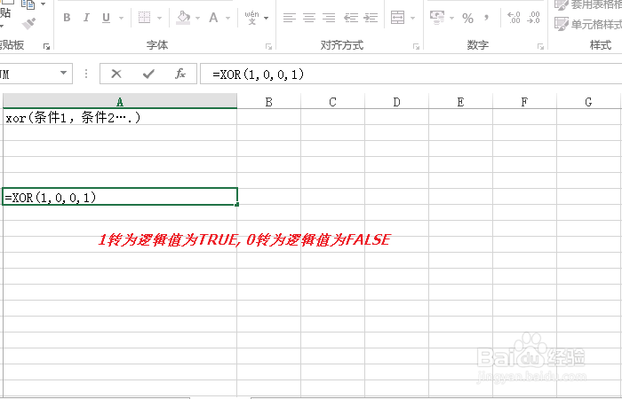Excel函数教程-AND,OR,XOR,NOT等函数