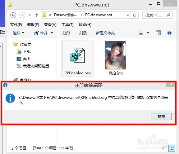 win8.1操作指南之Win8注册表中没有RPEnabled值