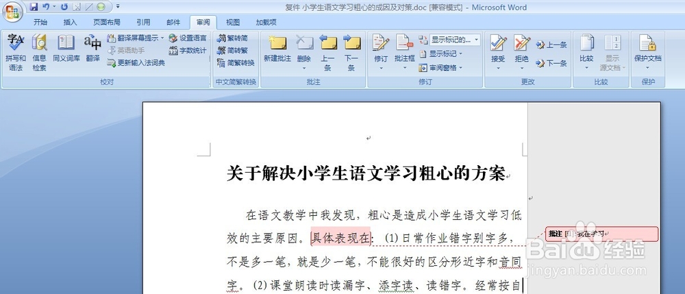 word中怎样添加批注