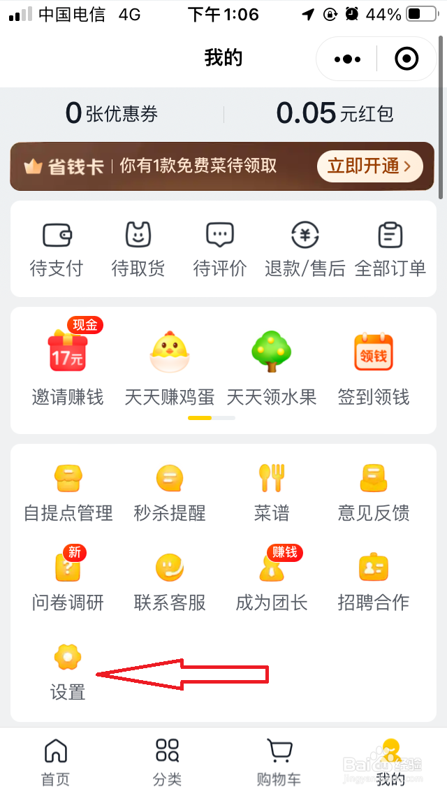 美团优选怎么开启大字版模式