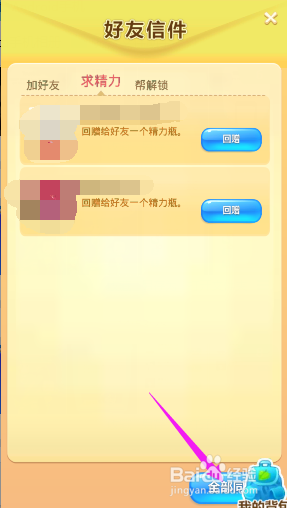 开心消消乐获得精力的几种方法