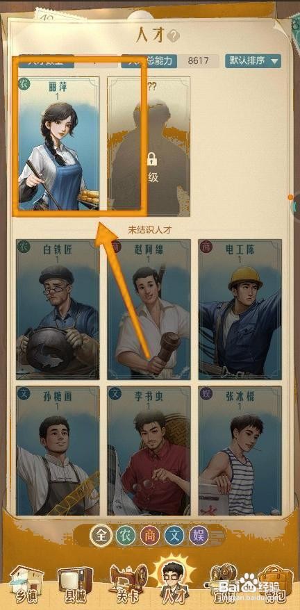 如何在时光杂货店升级人才