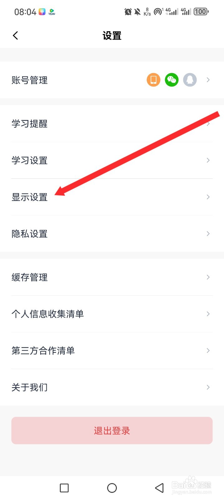 百斩词APP如何开启调整字体大小功能