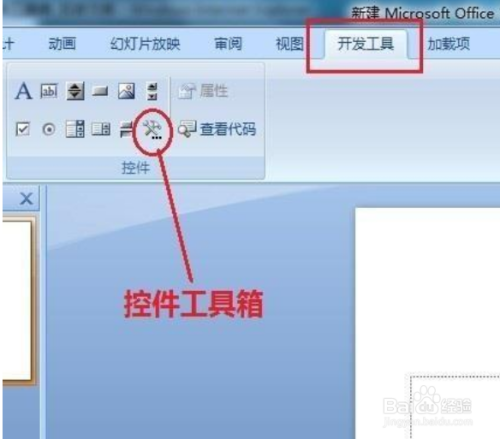 PowerPoint怎么调出控件工具箱