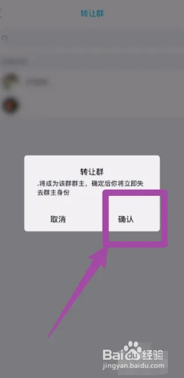 如何给QQ转群主？