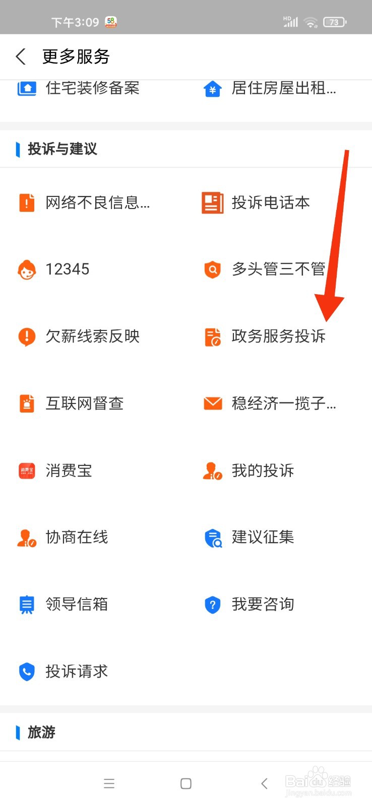 地方防疫过度怎么举报