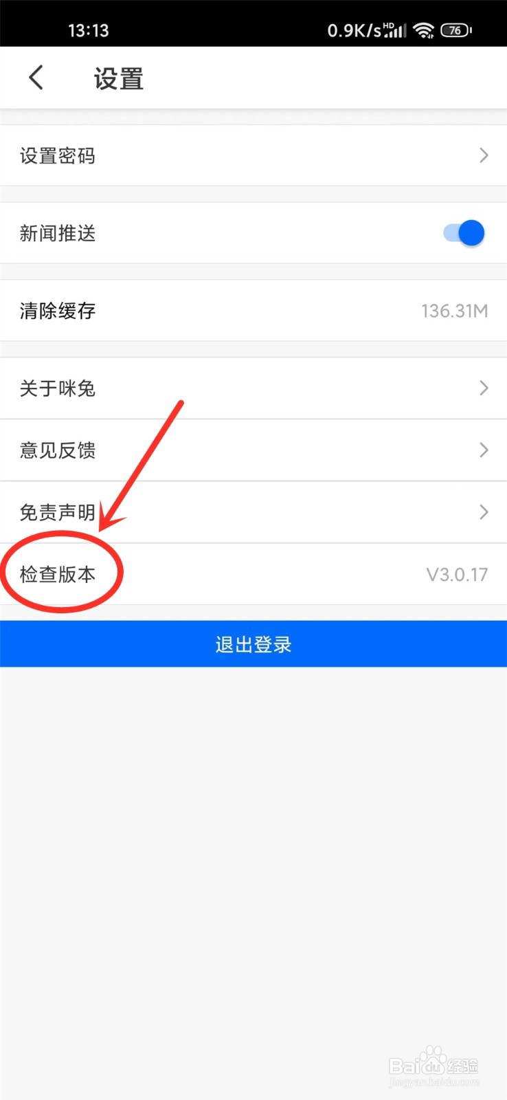 咪兔+APP怎么更新版本