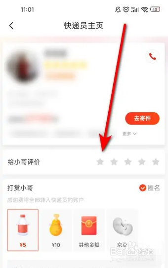 如何投诉京东快递员个人服务态度差?