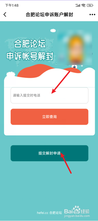 合肥论坛APP怎么申诉账号解封