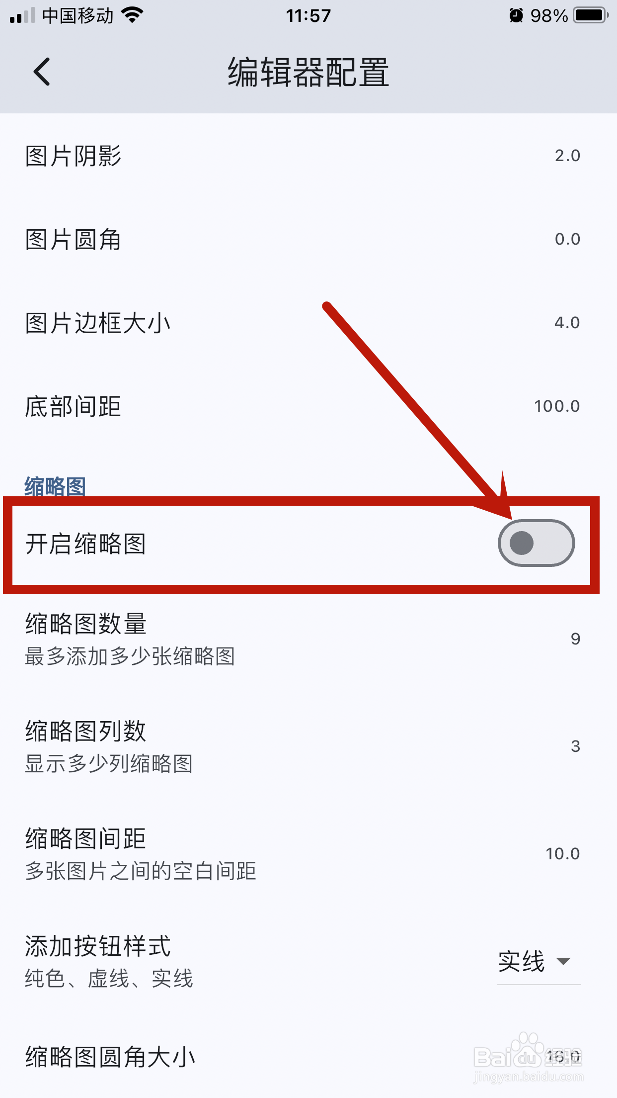 天悦日记app怎么开启缩略图
