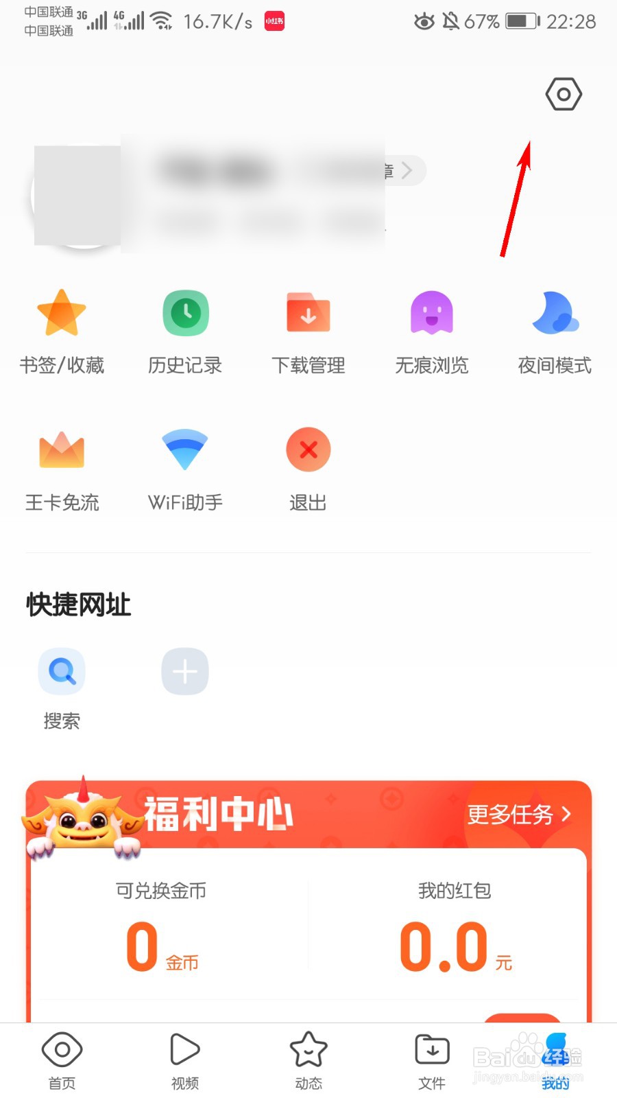 QQ浏览器怎么设置皮肤