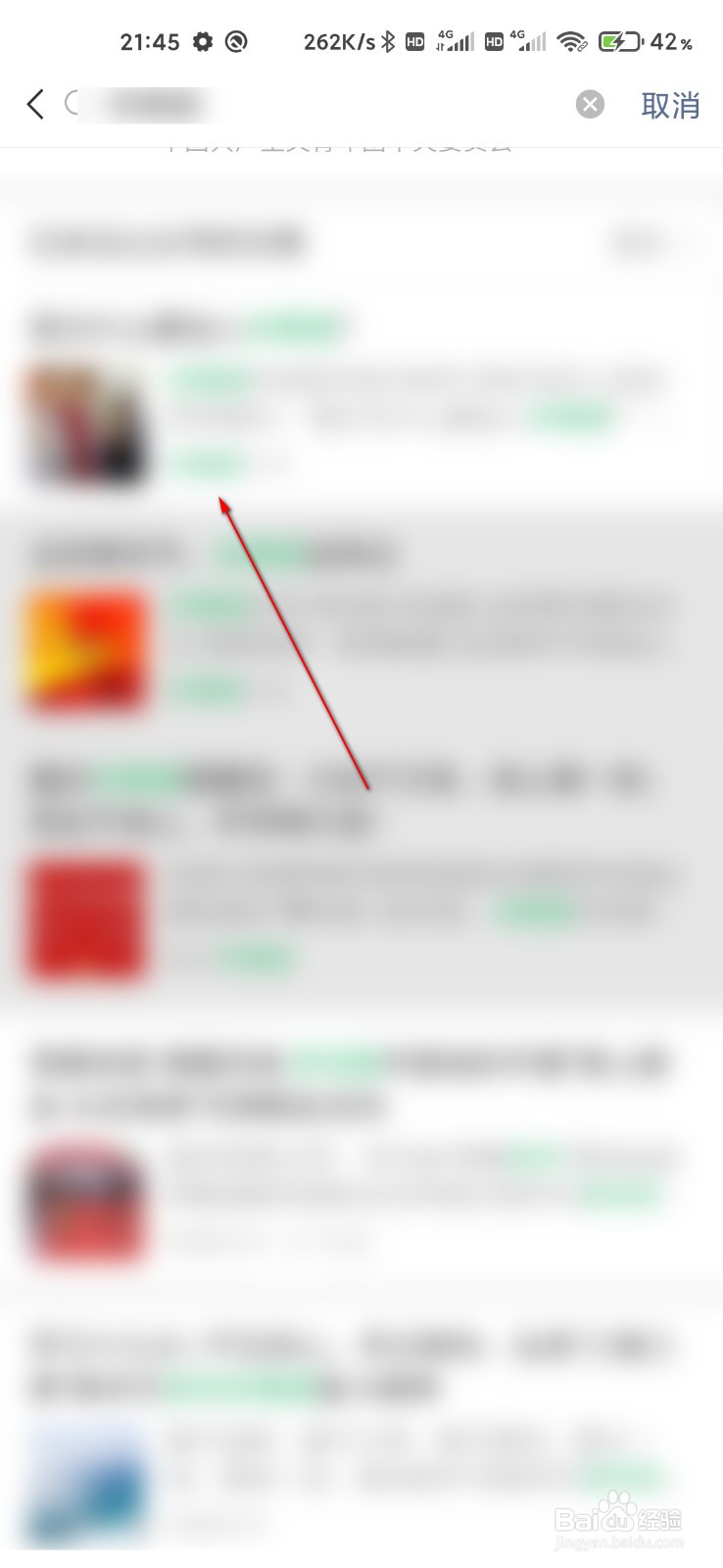 微信怎么搜索公众号发布的文章