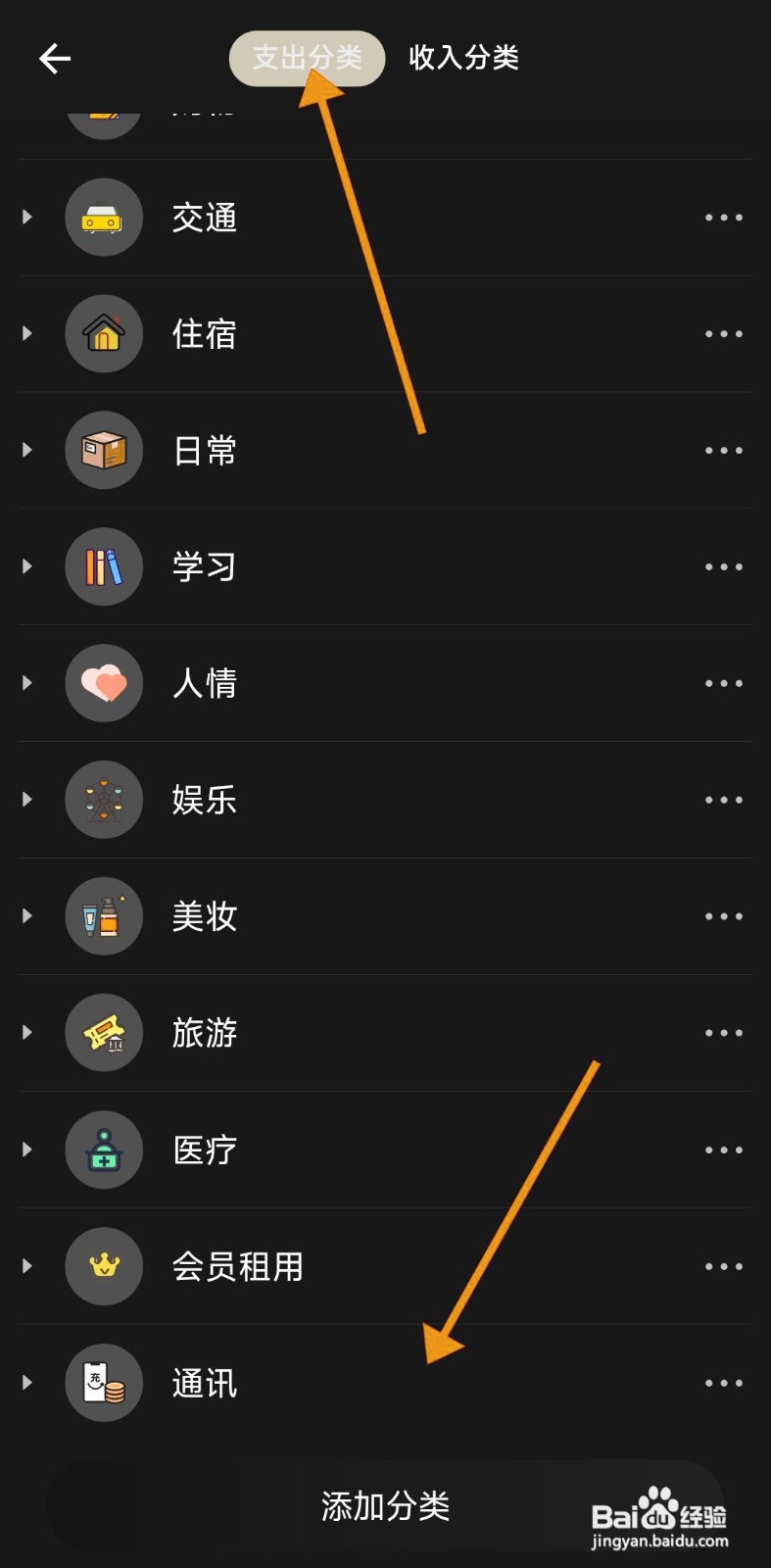 如何在小青账中添加支出分类？