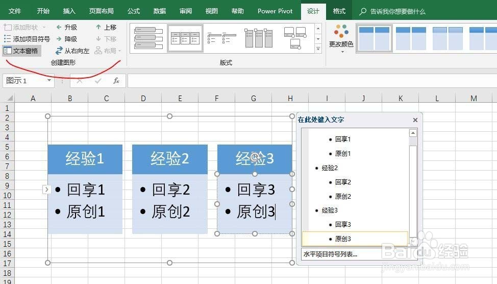 excel2016怎么创建水平项目符号列表