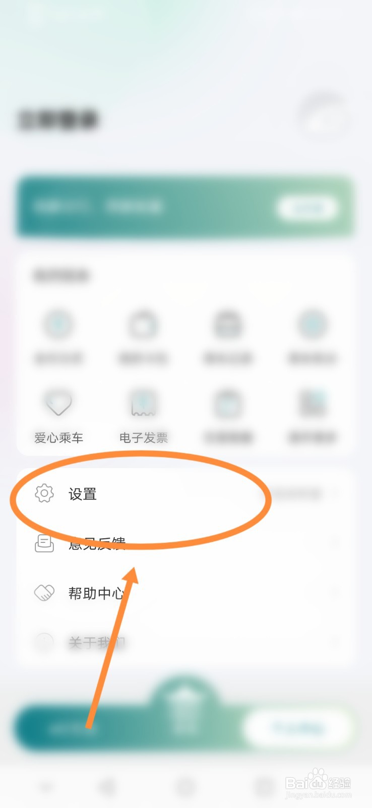 苏e行怎么进行推送设置