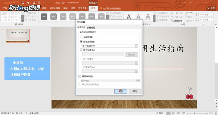 PPT中如何放置标准动作按钮