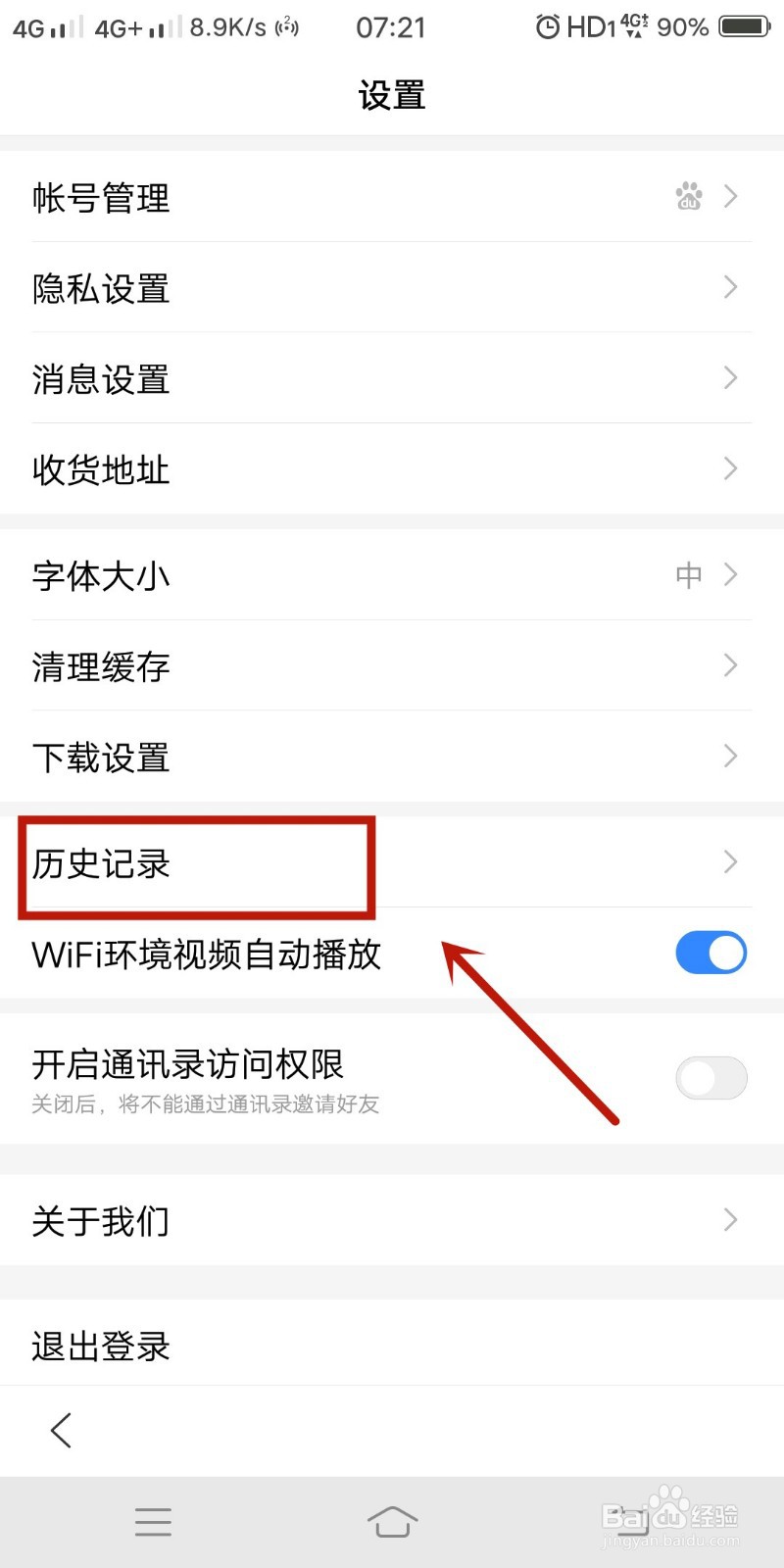 百度浏览器如何关闭阅读浏览记录