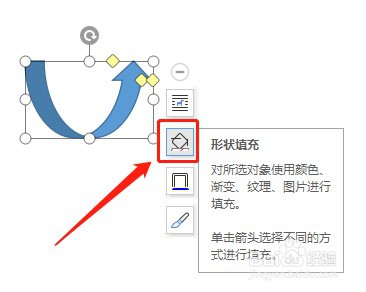 Word如何让插入的下弧形箭头内部没有填充颜色