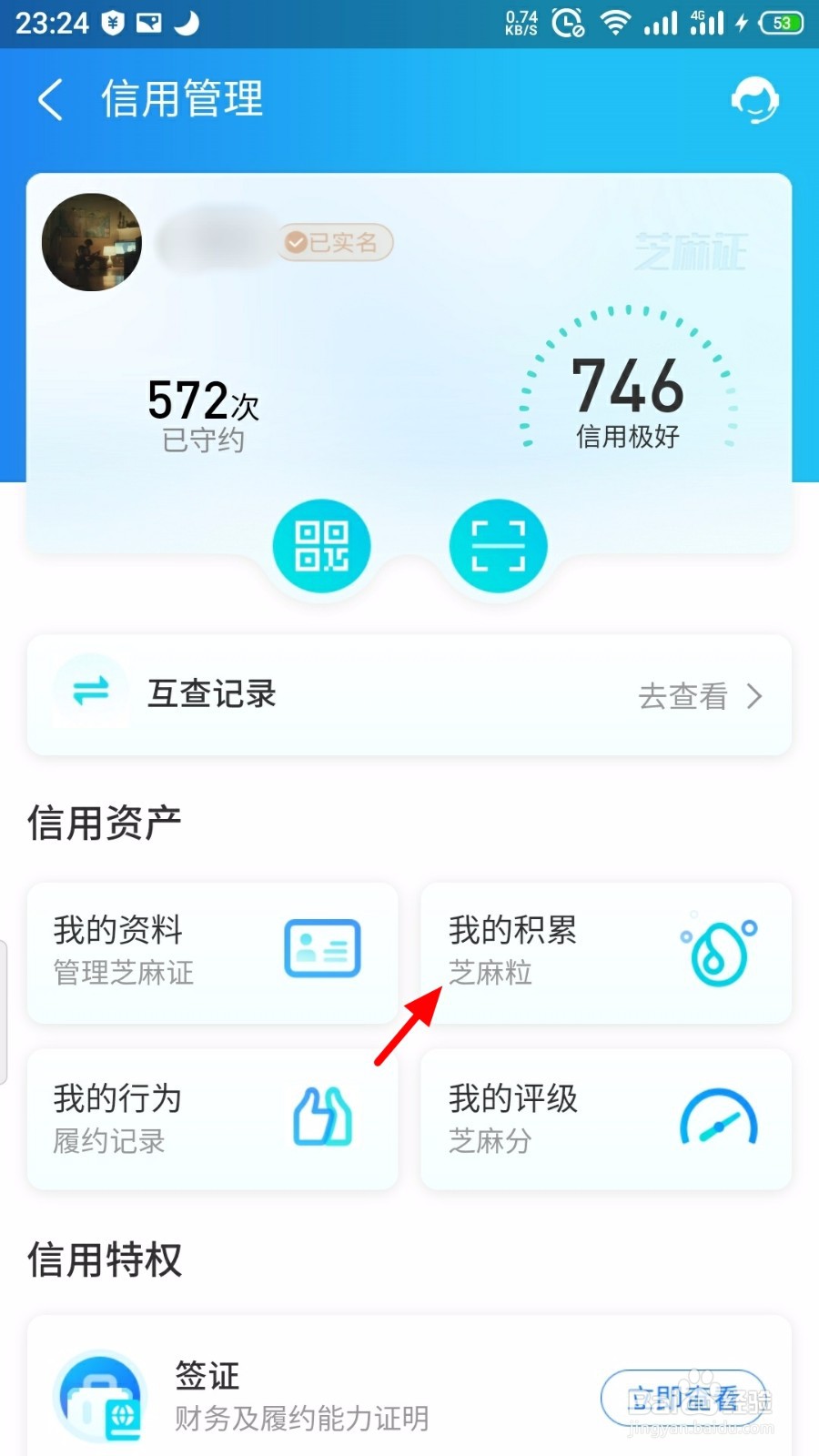 支付宝芝麻信用怎么召唤信用超能粒