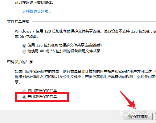 Win7怎么取消局域网共享文件访问密码