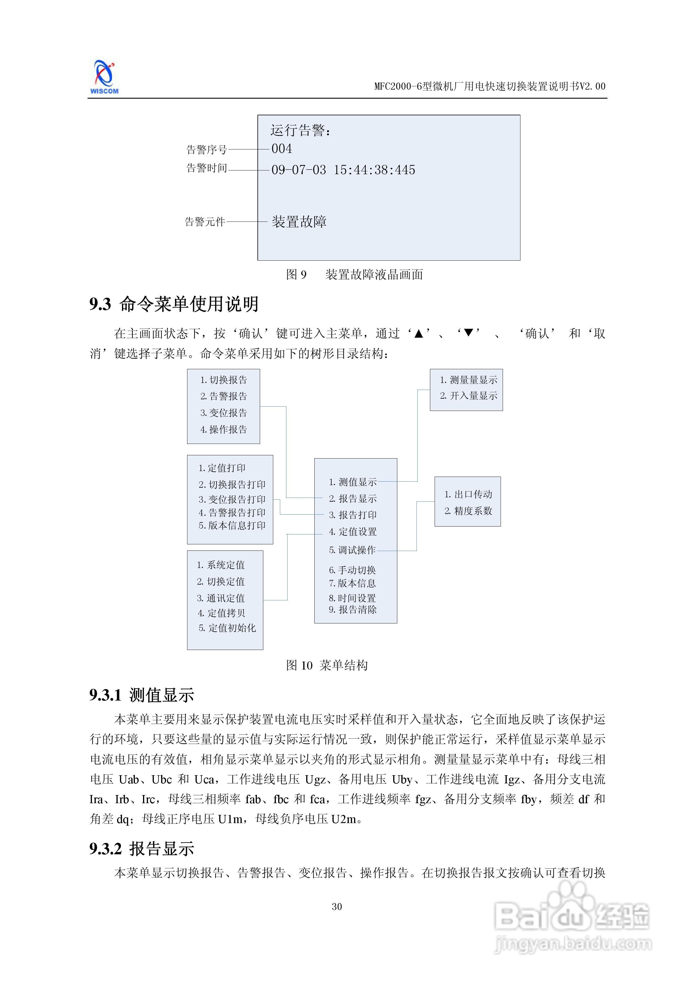 MFC2000-6型微机厂用电快速切换装置说明书:[4]