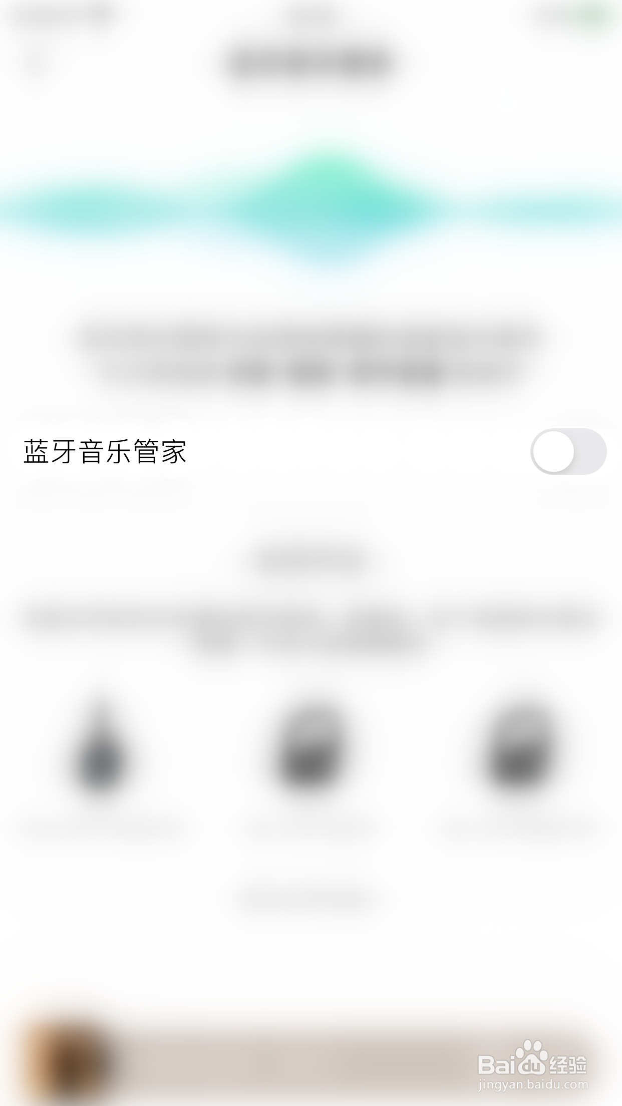 QQ音乐如何开启蓝牙音乐管家