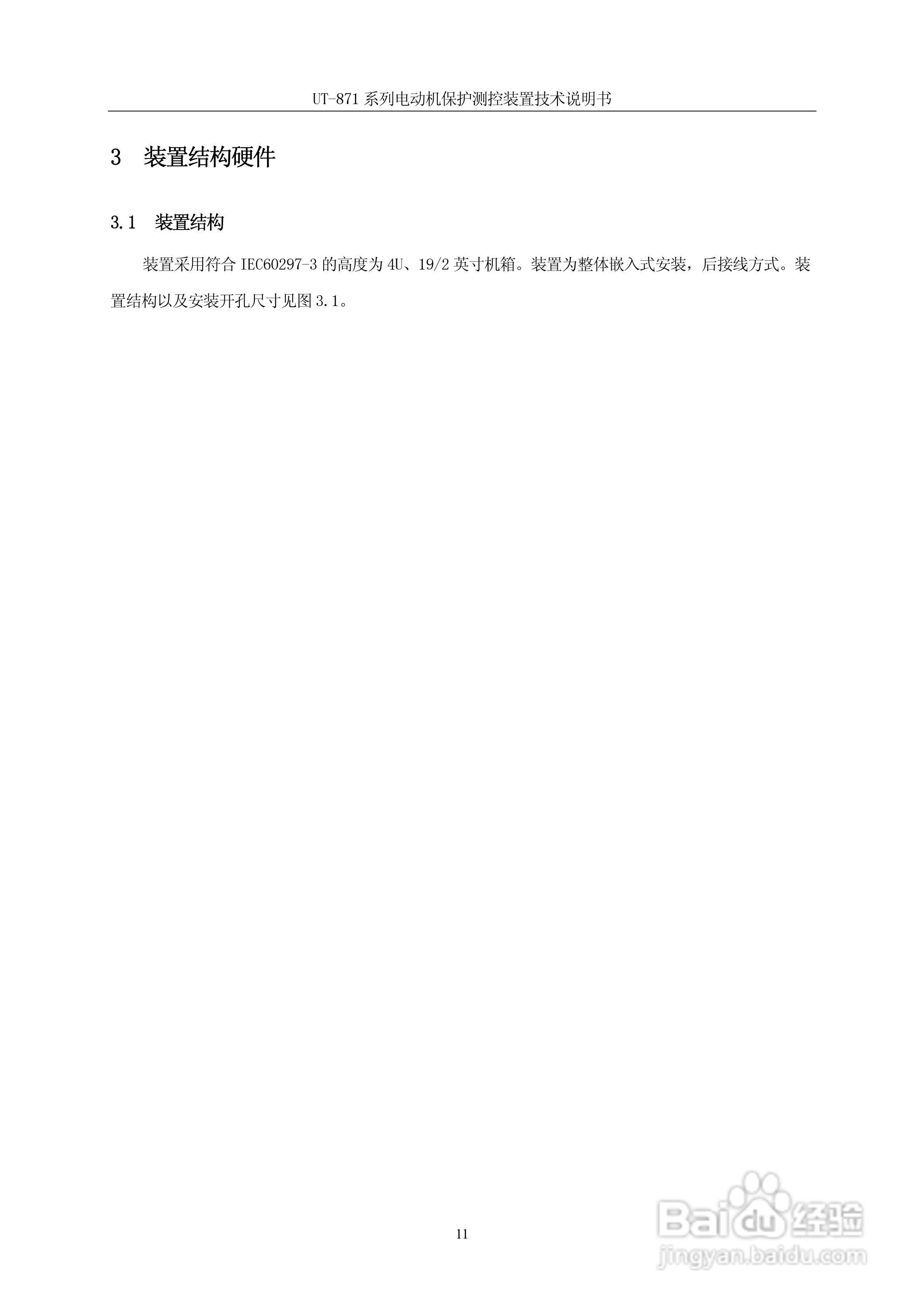 优特UT-871B电动机保护测控装置说明书:[2]