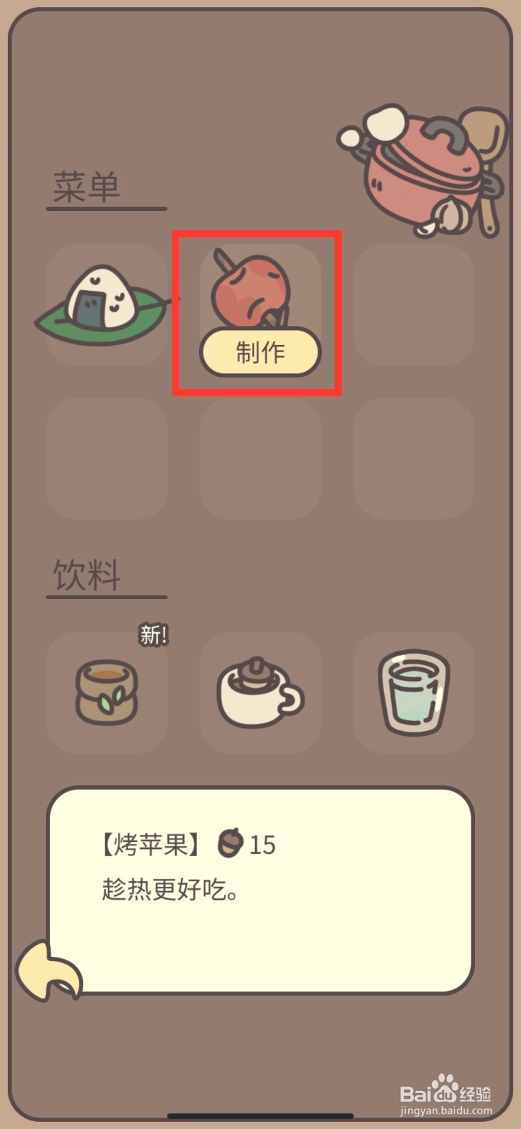 橡子屋怎么制作烤苹果