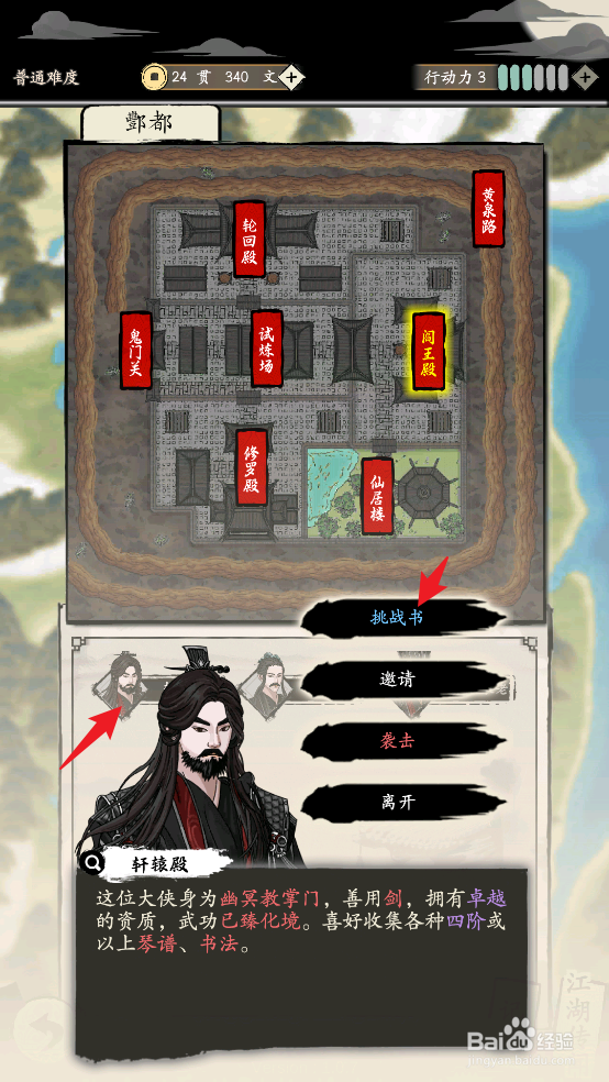 大侠式人生:重制版怎么完成至端的心愿