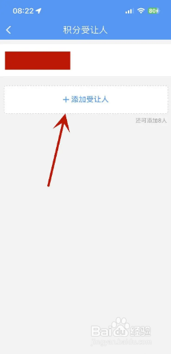 铁路12306积分受让人如何添加？