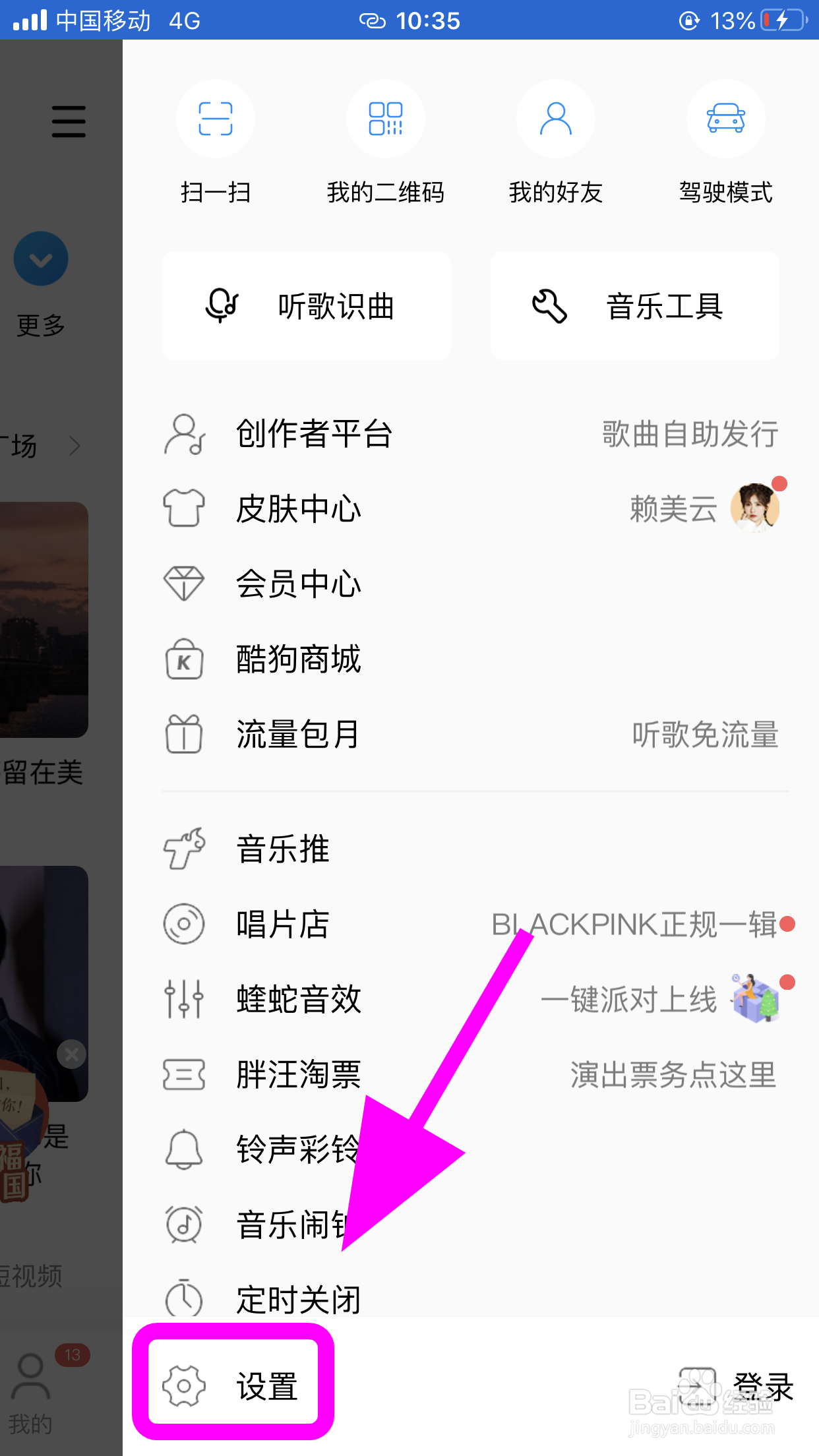 酷狗音乐怎么快速切换歌曲，快捷换歌